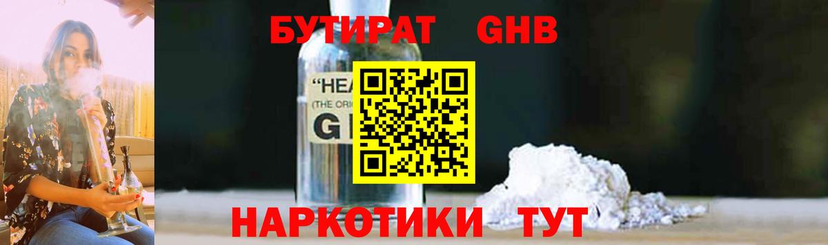 Бутират буратино Кириши
