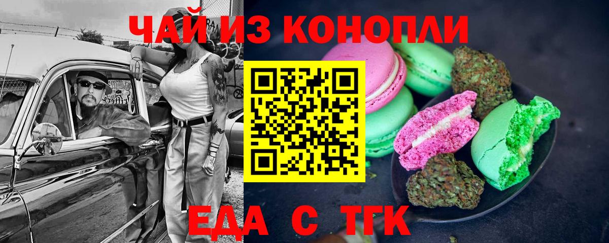 Еда ТГК конопля  Вход с VPN  Кириши 