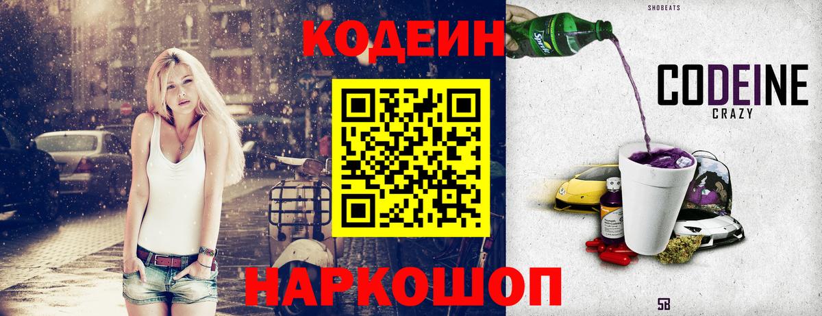 Кодеиновый сироп Lean напиток Lean (лин)  Кодеин Purple Drank  Кириши  Вход с VPN 