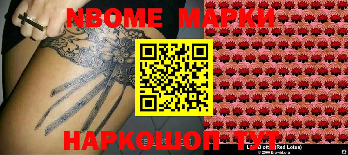 Марки N-bome 1,8мг  Вход с VPN  Марки N-bome 1,8мг  Наркотические марки  Кириши 